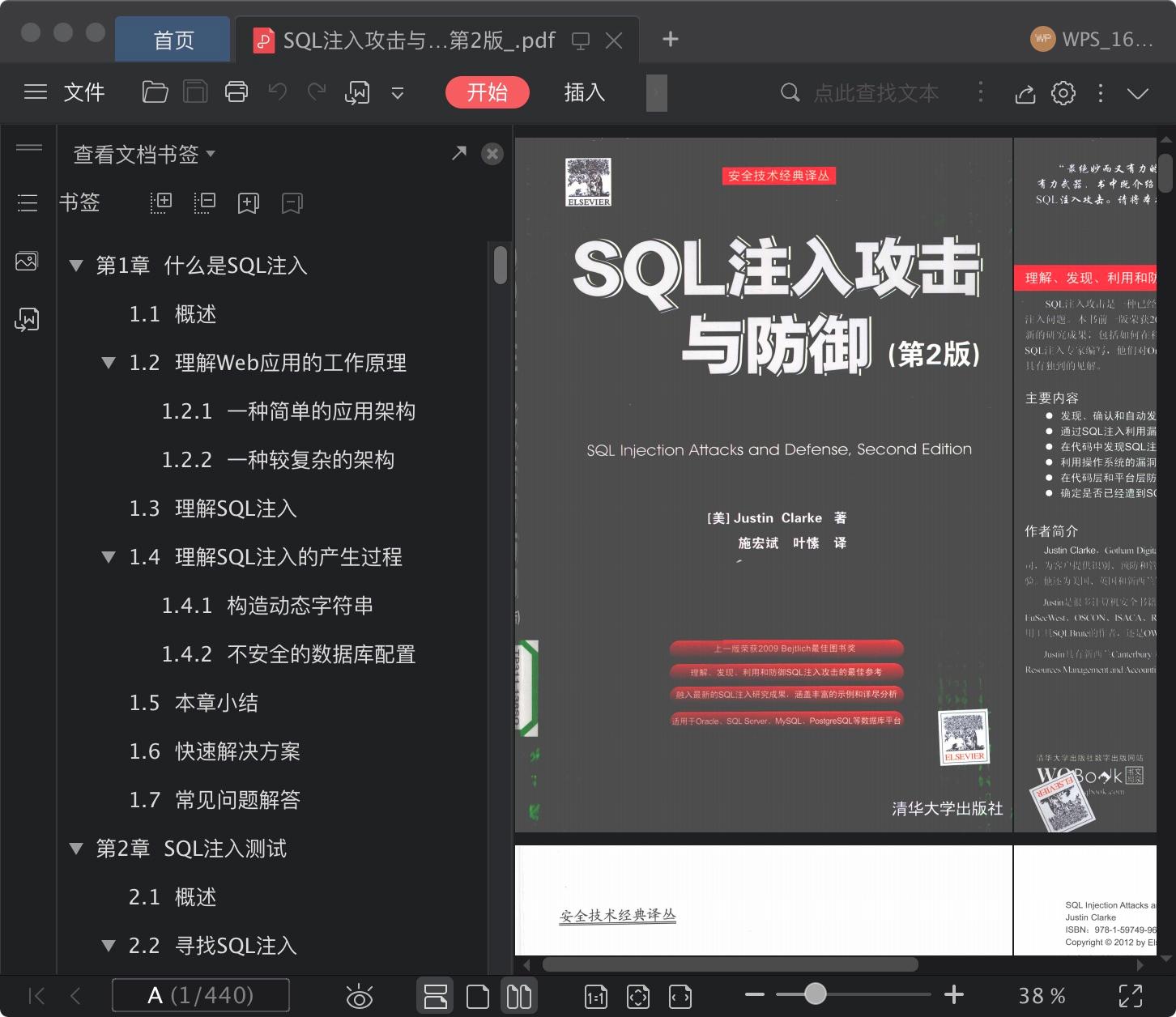 《SQL注入攻击与防御第2版》pdf电子书百度网盘下载