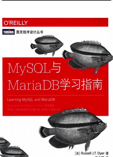mysql与mariadb学习指南pdf电子书