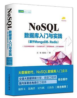 NoSQL数据库入门与实践 pdf电子书