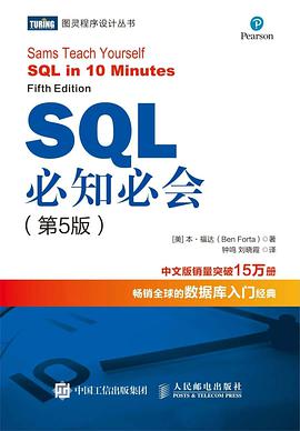 SQL必知必会（第5版） pdf电子书