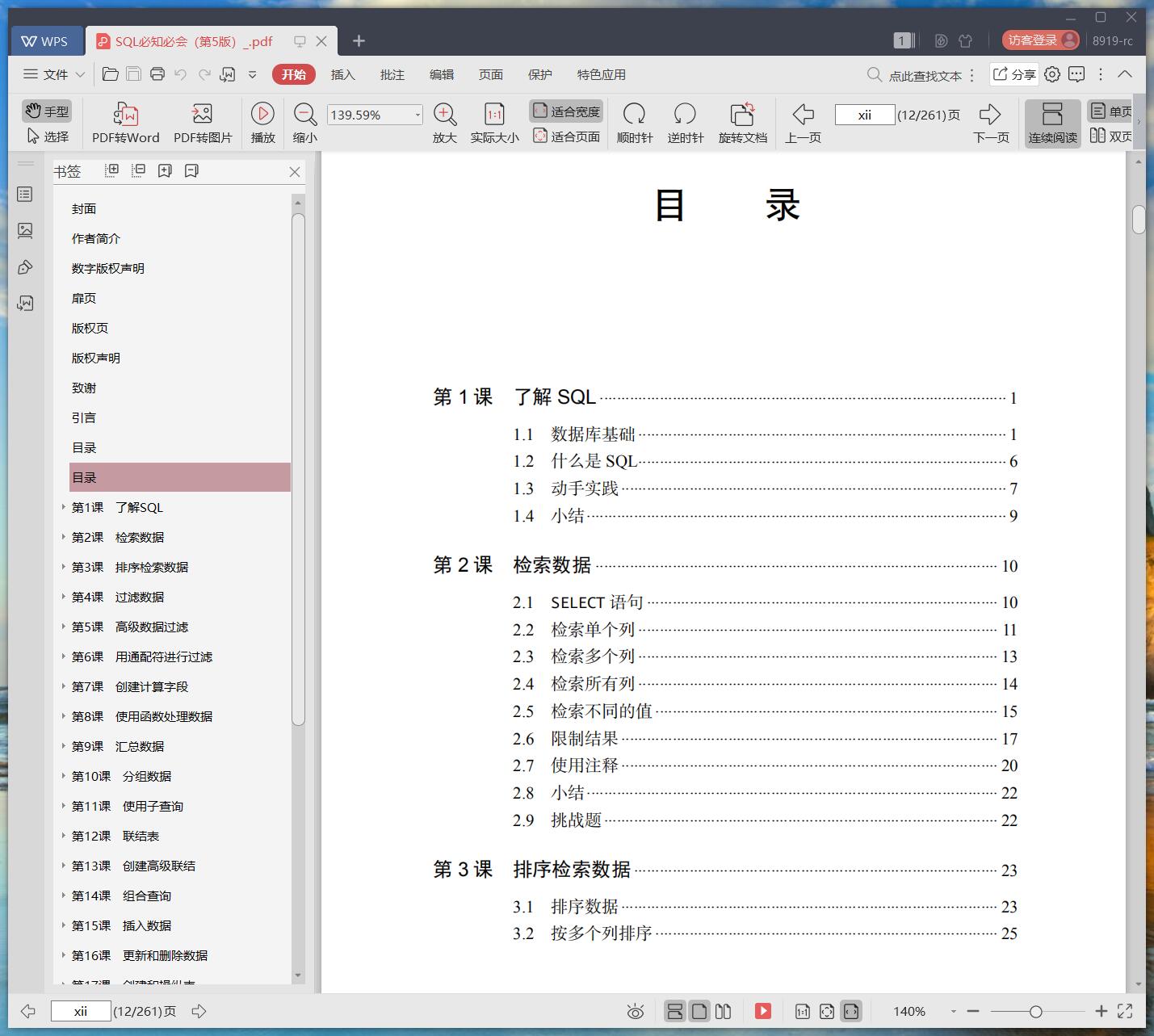 《SQL必知必会(第5版)》pdf百度云