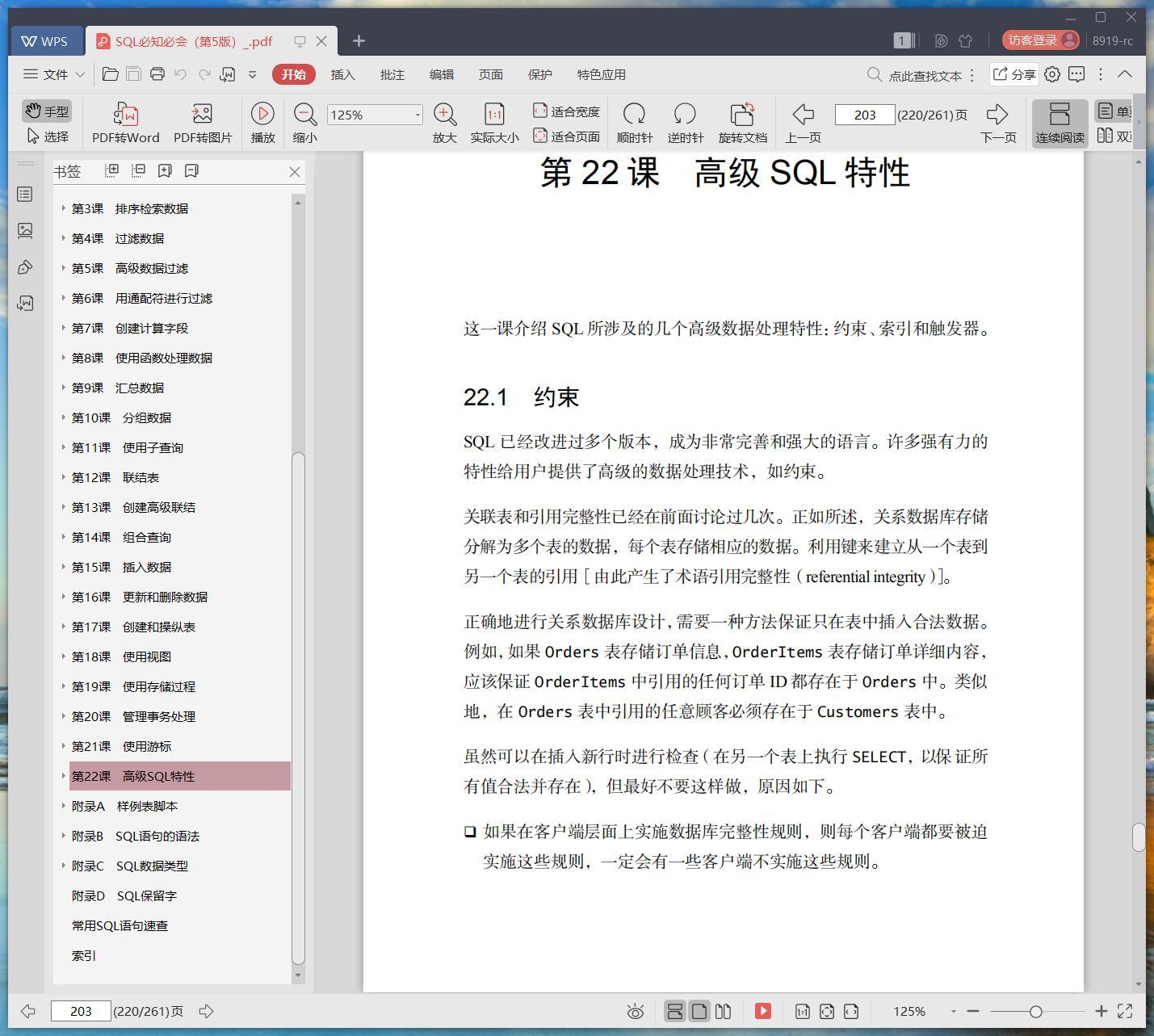 《SQL必知必会(第5版)》pdf百度云
