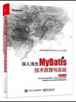 深入浅出MyBatis技术原理与实战pdf电子书