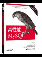 高性能MySQL第3版电子书pdf