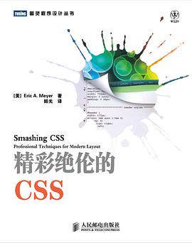 精彩绝伦的CSSpdf电子书