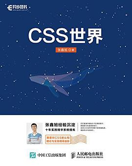 CSS世界pdf电子书