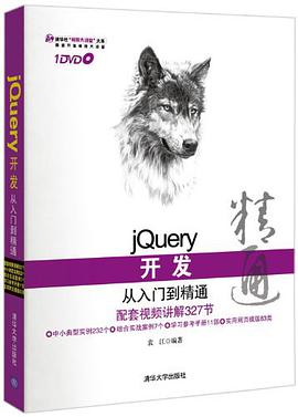 jQuery开发从入门到精通pdf电子书
