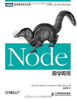 Node即学即用pdf电子书