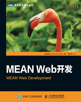 MEAN Web开发pdf电子书
