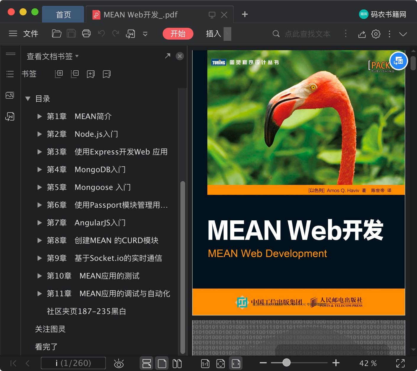 《MEAN Web开发》pdf百度云