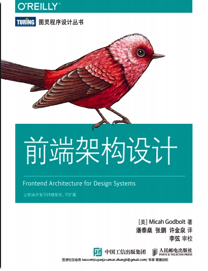 《前端架构设计》pdf电子书百度网盘下载