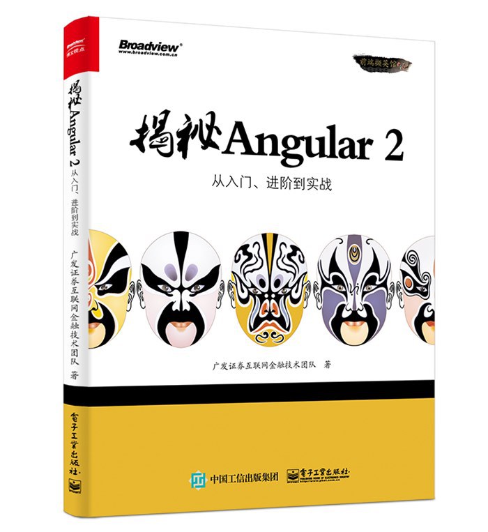 揭秘Angular2pdf电子书