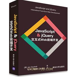 《JavaScript & jQuery交互式Web前端开发》 pdf电子书