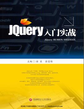 JQuery入门实战pdf电子书
