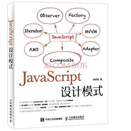 JavaScript设计模式pdf电子书