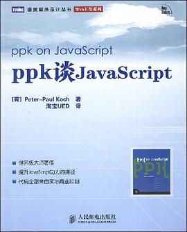 ppk谈JavaScriptpdf电子书