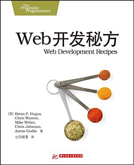 Web开发秘方pdf电子书