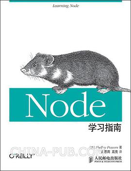 Node学习指南pdf电子书
