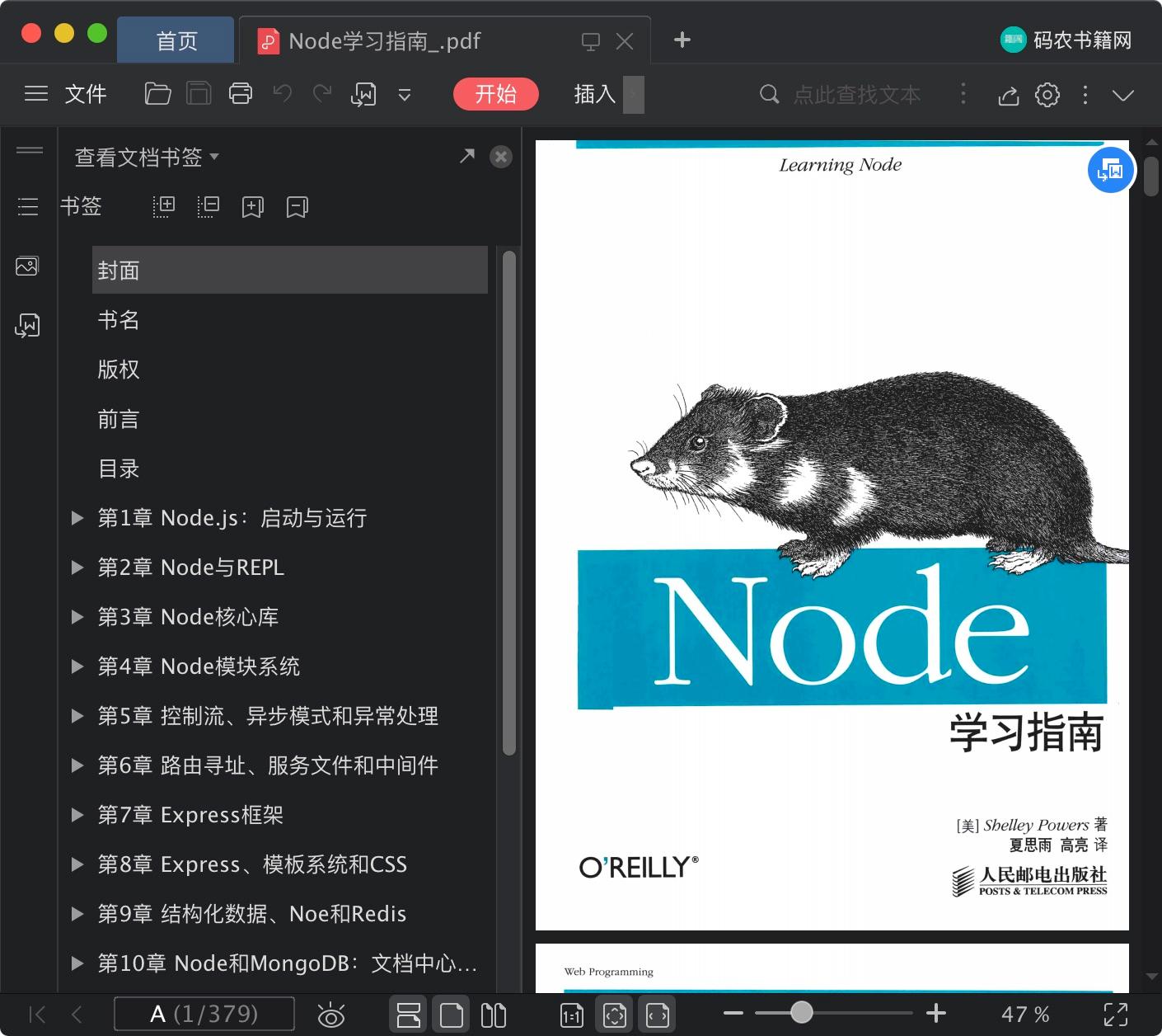 《Node学习指南》pdf百度云