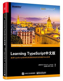 Learning TypeScript中文版pdf电子书