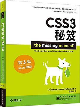 CSS3秘笈pdf电子书