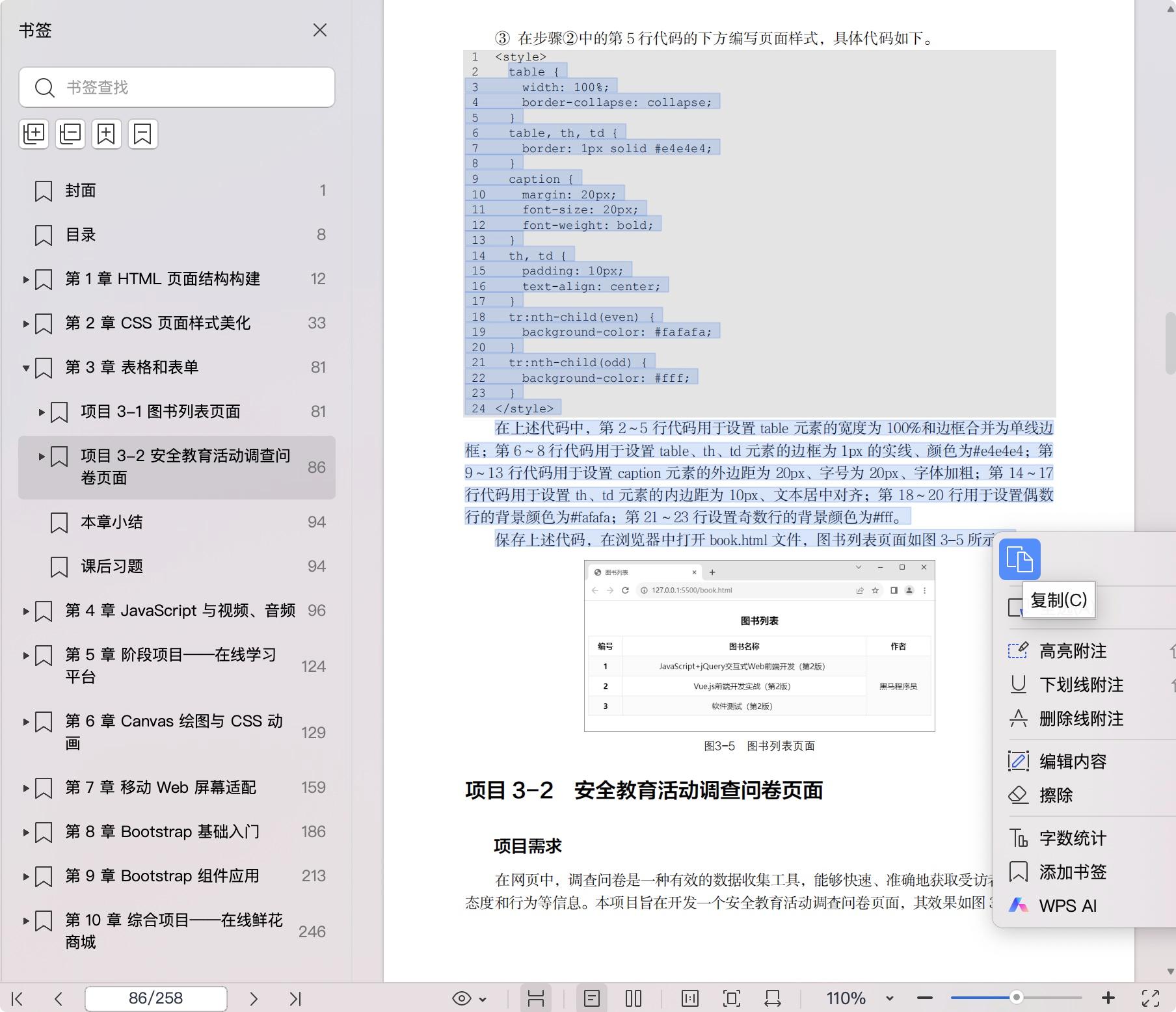 《响应式Web开发项目教程(HTML5+CSS3+Bootstrap)(第3版)》pdf百度网盘