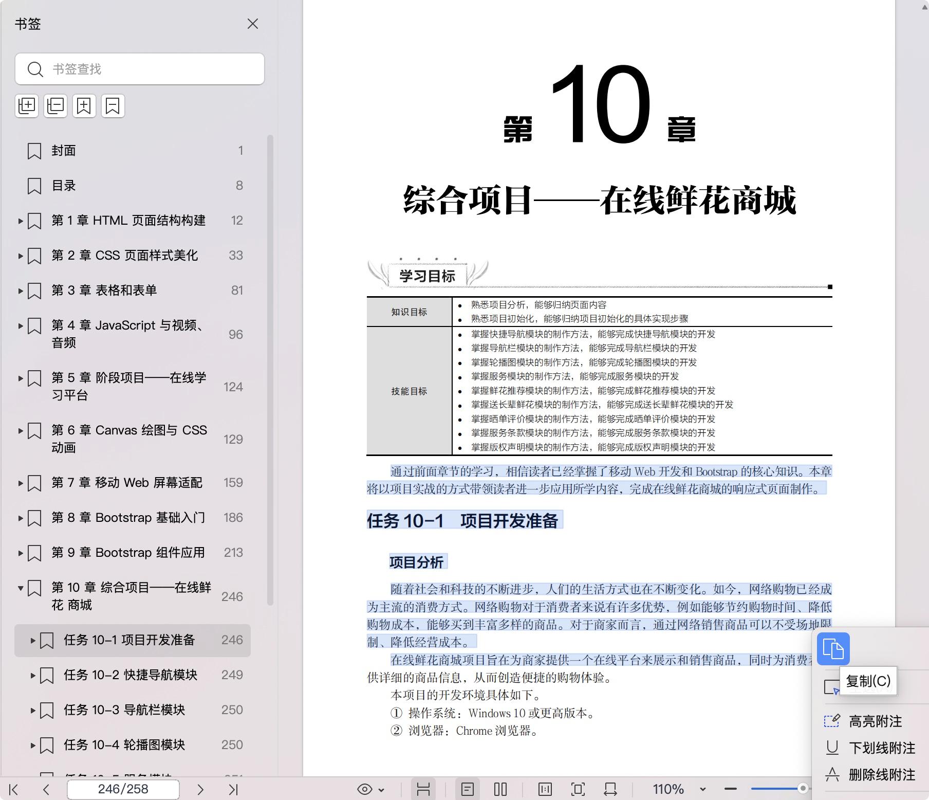 《响应式Web开发项目教程(HTML5+CSS3+Bootstrap)(第3版)》pdf百度网盘