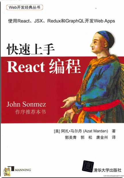 快速上手React编程pdf电子书