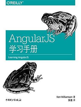 AngularJS学习手册pdf电子书