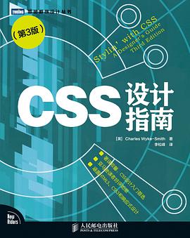 CSS设计指南pdf电子书