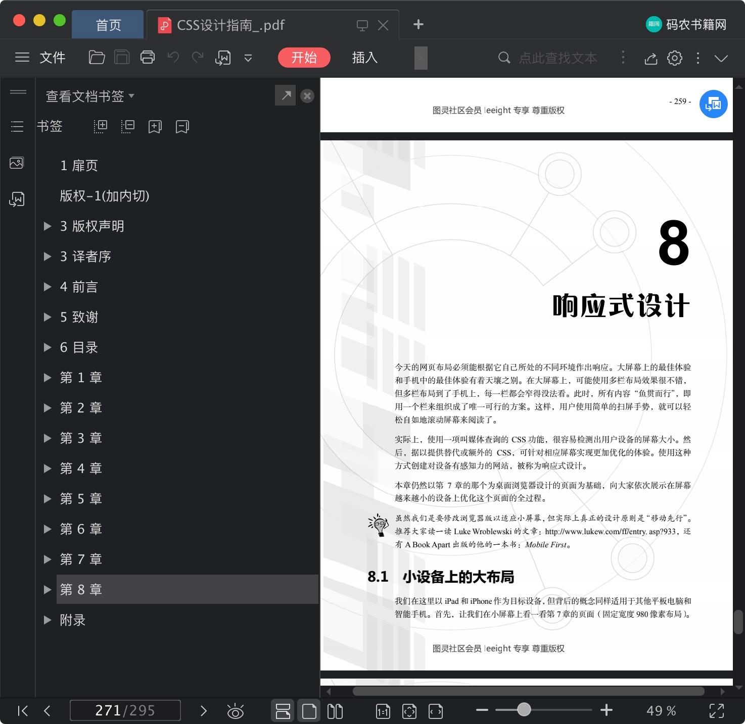 《CSS设计指南》pdf百度云