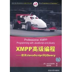 XMPP高级编程：使用JavaScript和jQuerypdf电子书