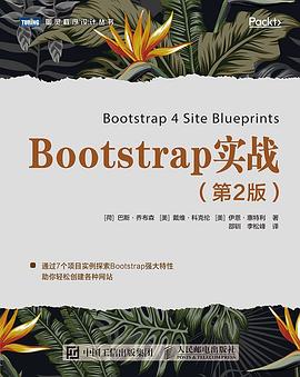 Bootstrap实战(第2版)pdf电子书