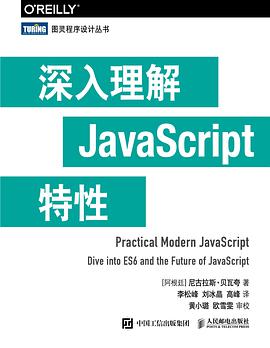 深入理解JavaScript特性pdf电子书