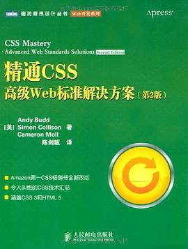 精通CSS(第2版) ：高级Web标准解决方案pdf电子书