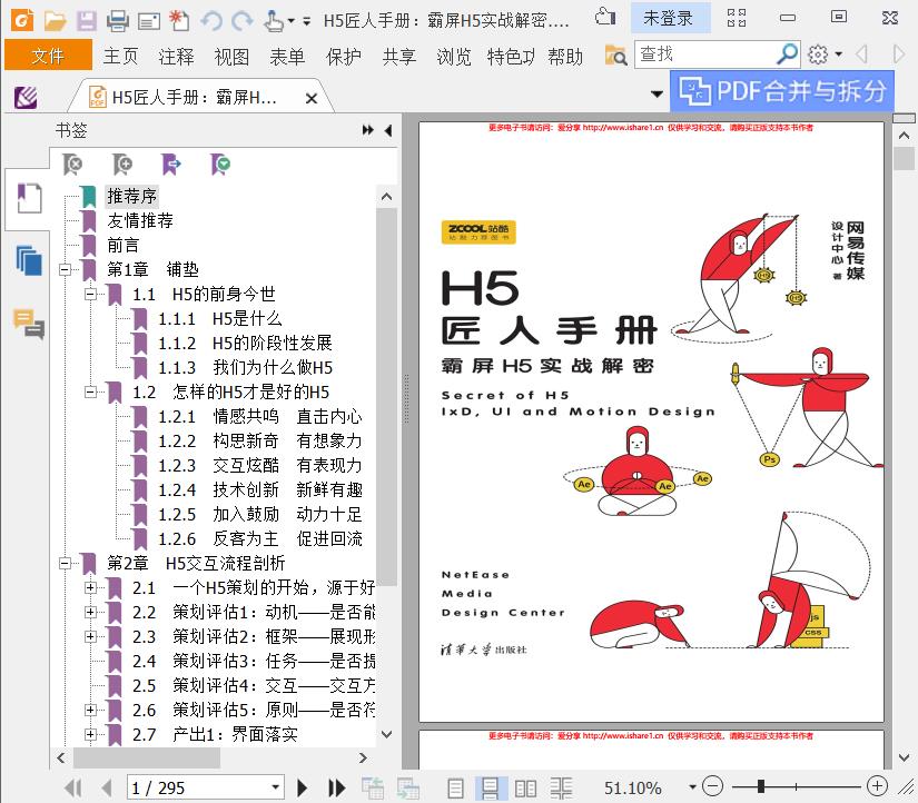 《H5匠人手册:霸屏H5实战解密》pdf电子书百度网盘下载