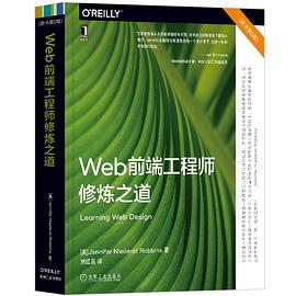 《Web前端工程师修炼之道(原书第5版)》pdf电子书下载