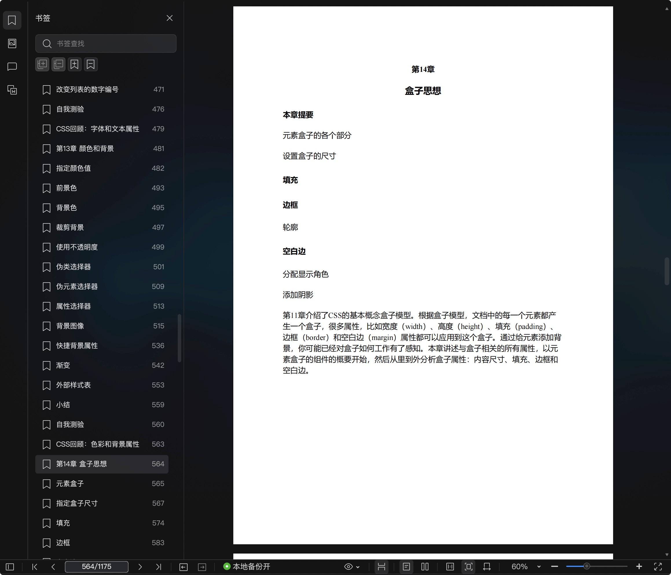 《Web前端工程师修炼之道(原书第5版)》pdf百度云