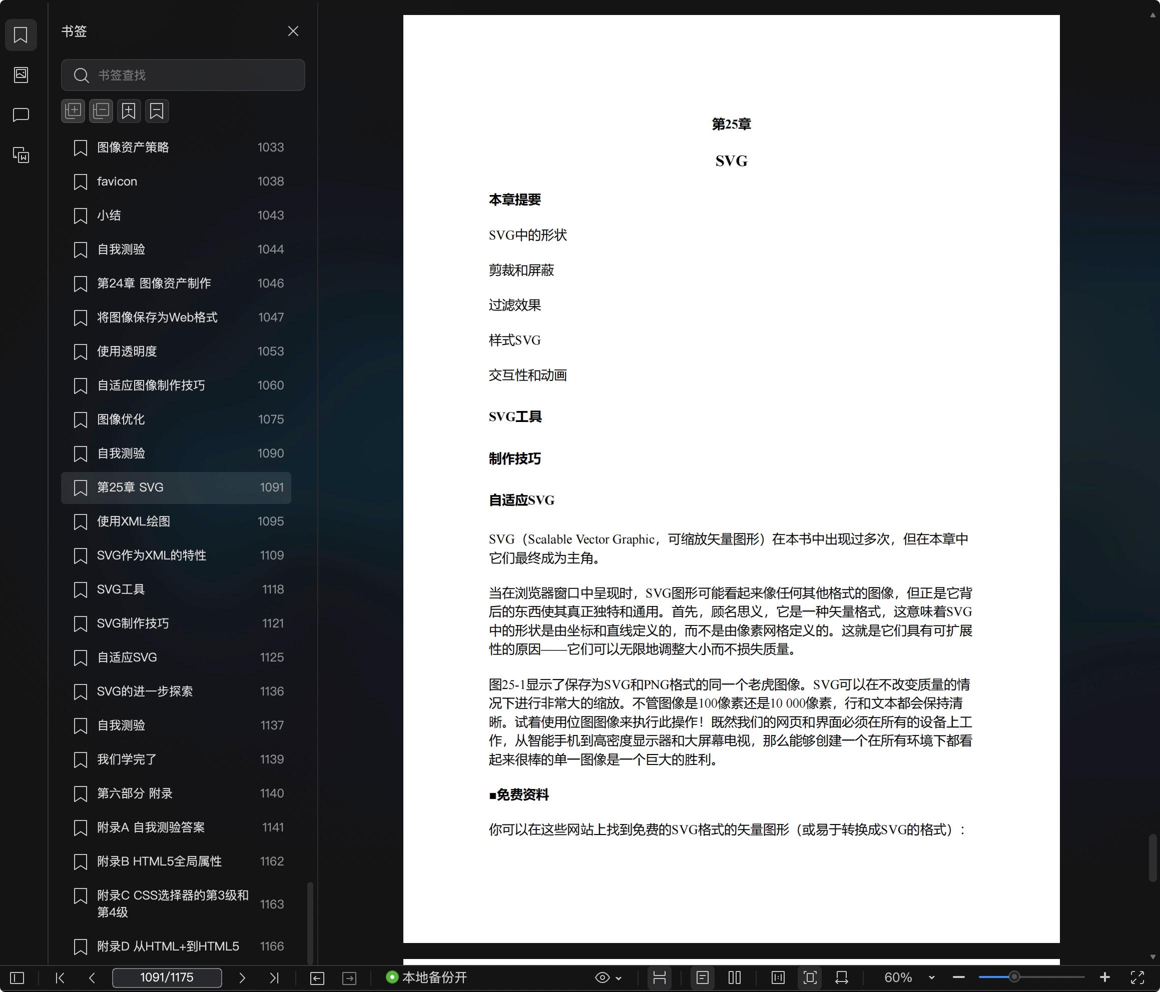 《Web前端工程师修炼之道(原书第5版)》pdf百度云