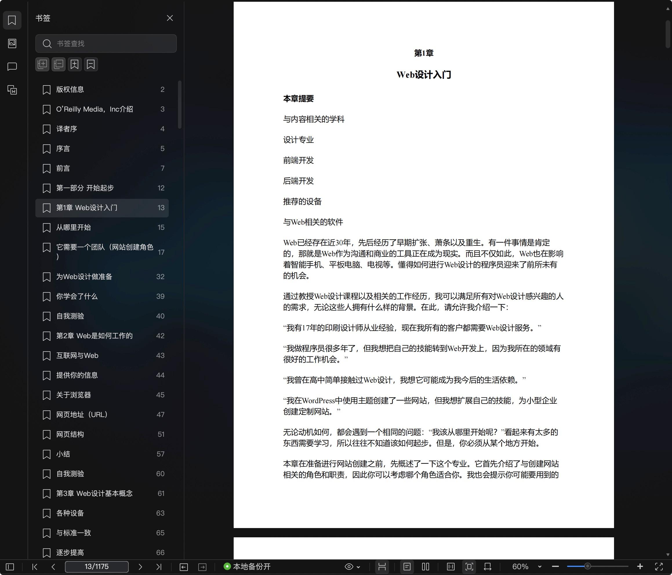 《Web前端工程师修炼之道(原书第5版)》pdf百度云
