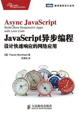 JavaScript异步编程：设计快速响应的网络应用PDF电子书 [34MB]