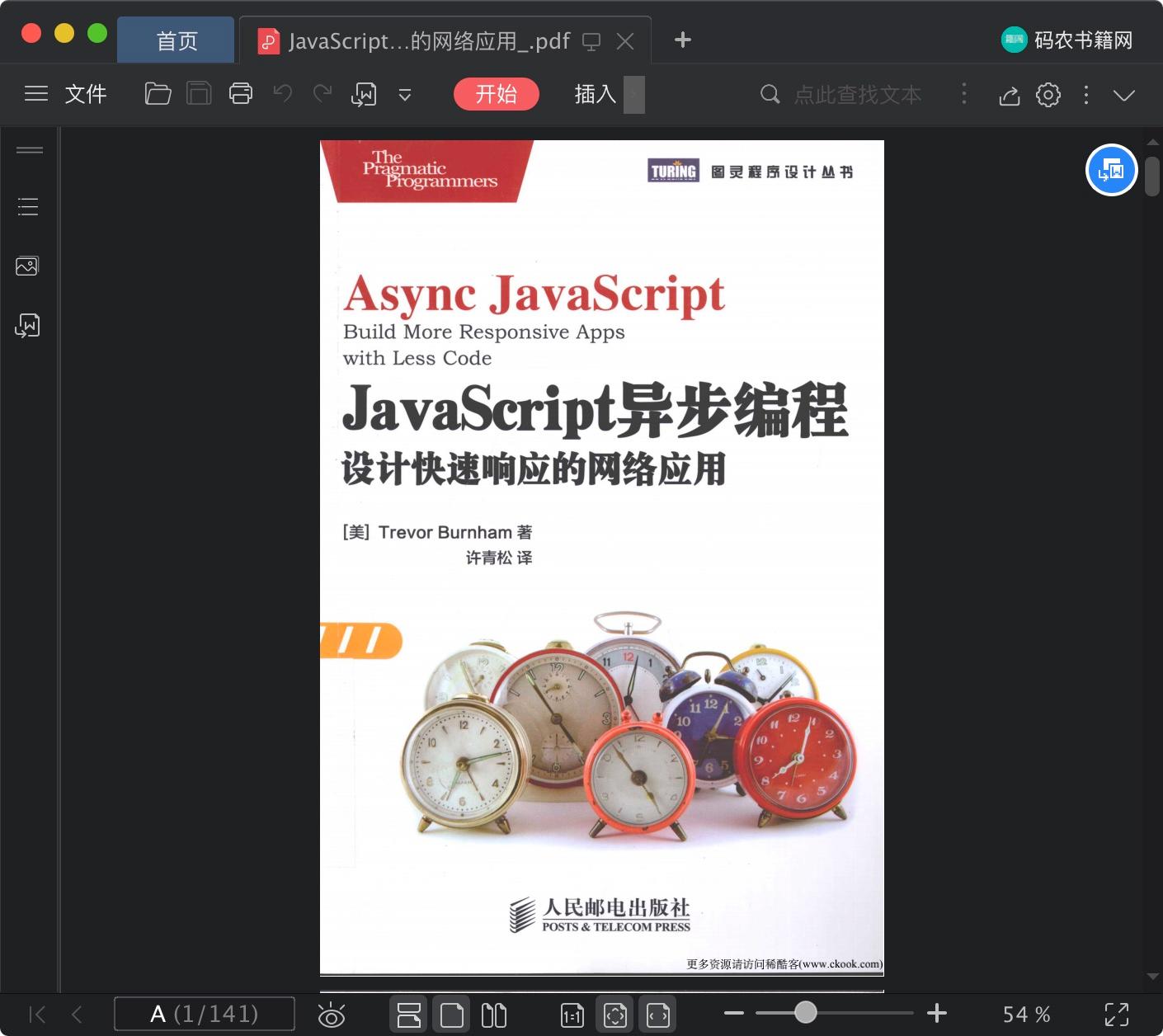 《JavaScript异步编程:设计快速响应的网络应用》pdf百度云