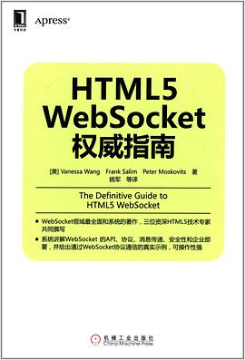 《HTML5 WebSocket权威指南》pdf电子书下载
