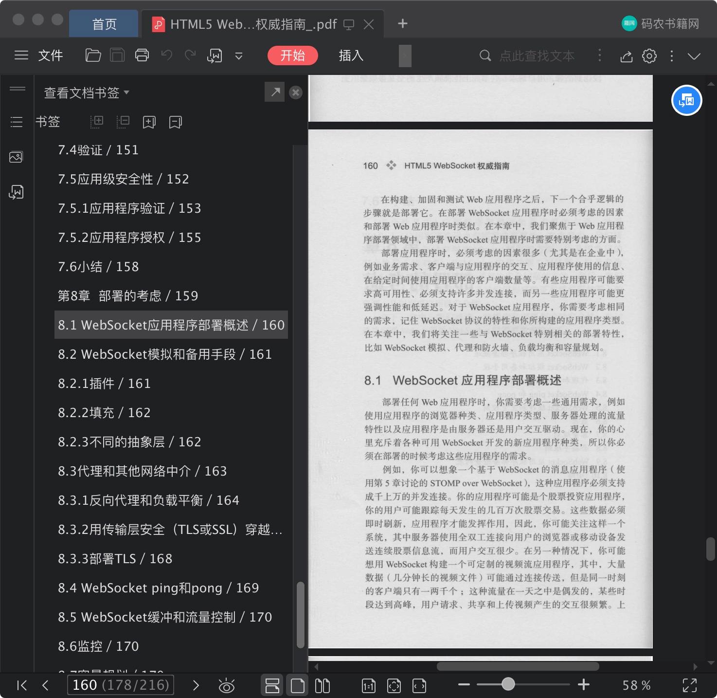《HTML5 WebSocket权威指南》pdf百度云