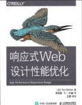 响应式Web设计性能优化pdf电子书