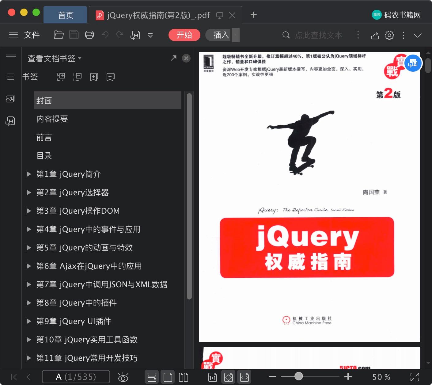《jQuery权威指南(第2版)》pdf百度云
