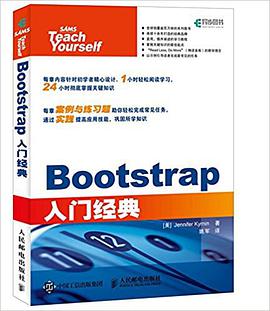 Bootstrap入门经典pdf电子书