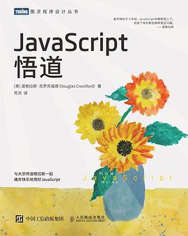 JavaScript悟道 PDF电子书 [10MB]
