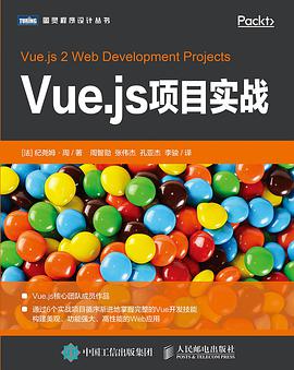 Vue.js项目实战pdf电子书