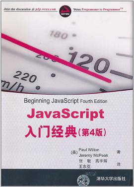 JavaScript入门经典pdf电子书
